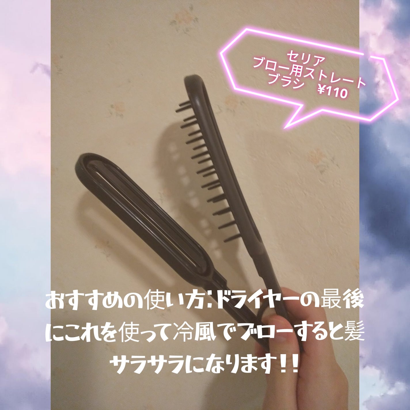 ブロー用ストレートブラシ/セリア/ヘアブラシを使ったクチコミ(2枚目)