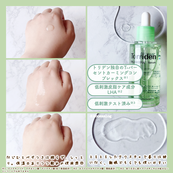 バランスフル シカセラム/Torriden/美容液を使ったクチコミ（2枚目）