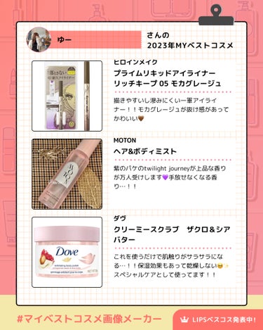 MOTON ヘア&ボディミスト FLOWER GARDENのクチコミ「マイベストコスメ第二弾☺︎
是非参考にしてください✨
#LIPSとわたしの思い出2023..」（3枚目）