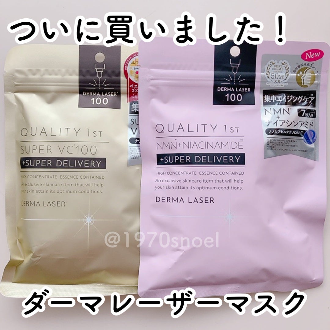 ダーマレーザースーパーVC100マスク/クオリティファースト/シートマスク・パックを使ったクチコミ(1枚目)