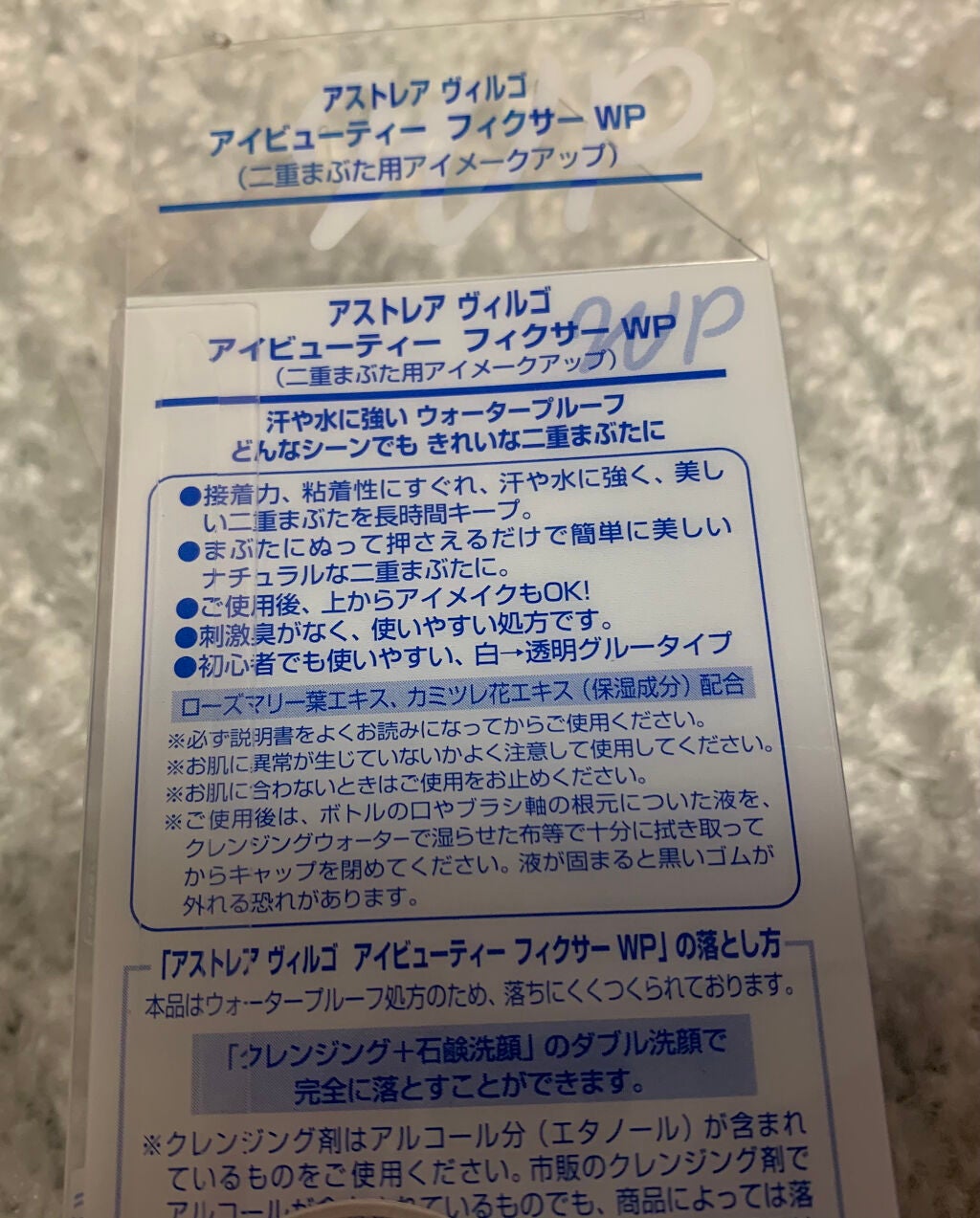 アイビューティー フィクサー WP/アストレア ヴィルゴ/二重まぶた用アイテムを使ったクチコミ(2枚目)