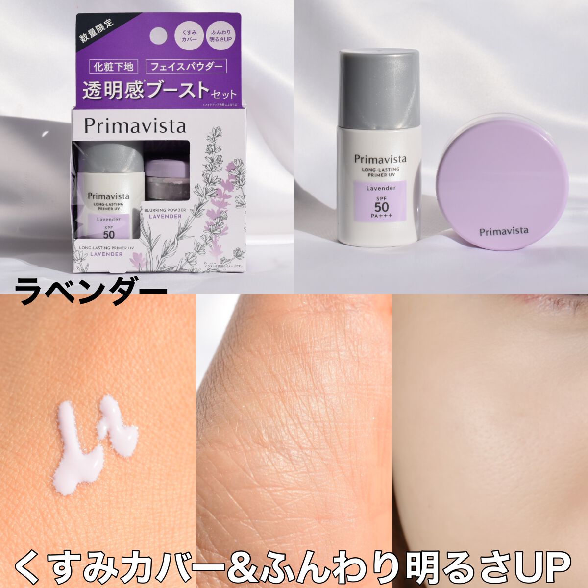 スキンプロテクトベース＜皮脂くずれ防止＞SPF50/プリマヴィスタ/化粧下地を使ったクチコミ（2枚目）