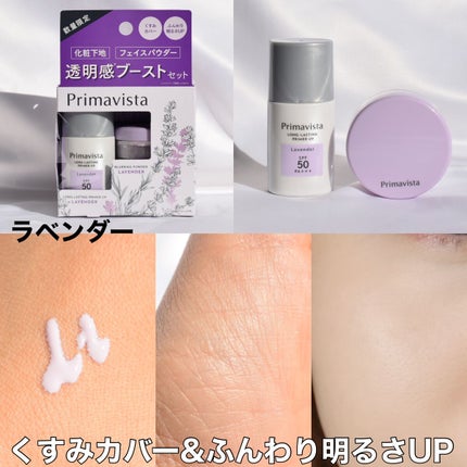スキンプロテクトベース<皮脂くずれ防止>SPF50/プリマヴィスタ/化粧下地を使ったクチコミ(2枚目)