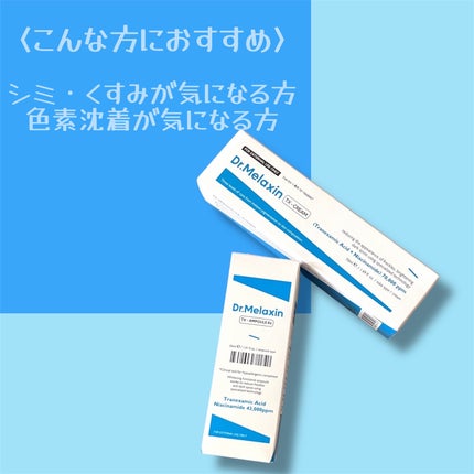 TX-Cream/Dr.Melaxin/フェイスクリームを使ったクチコミ(6枚目)