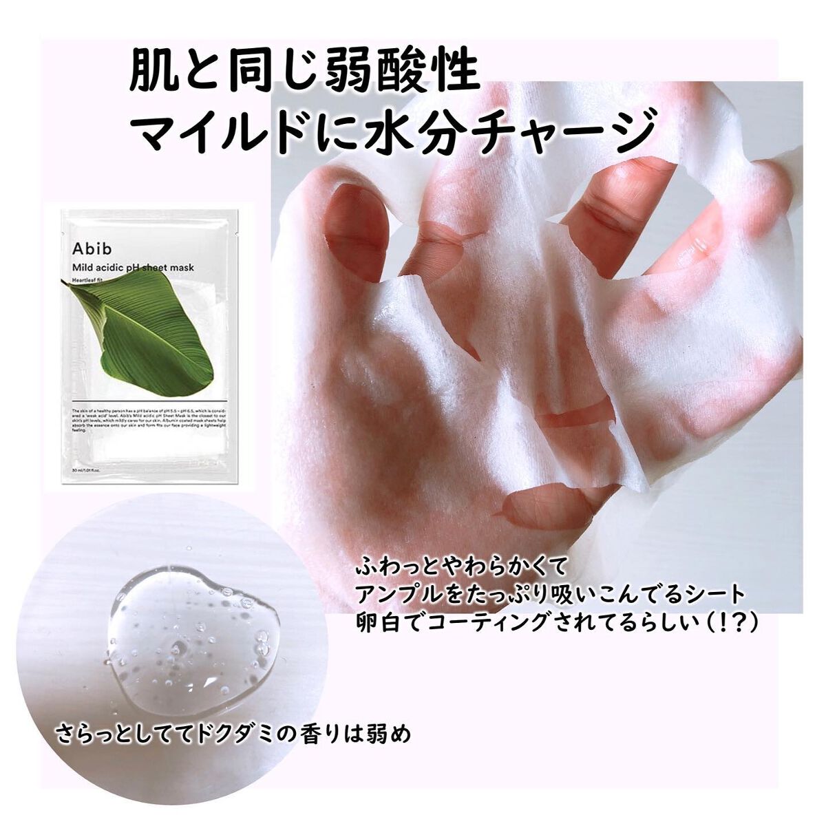 弱酸性pHシートマスク ドクダミフィット/Abib /シートマスク・パックを使ったクチコミ（3枚目）