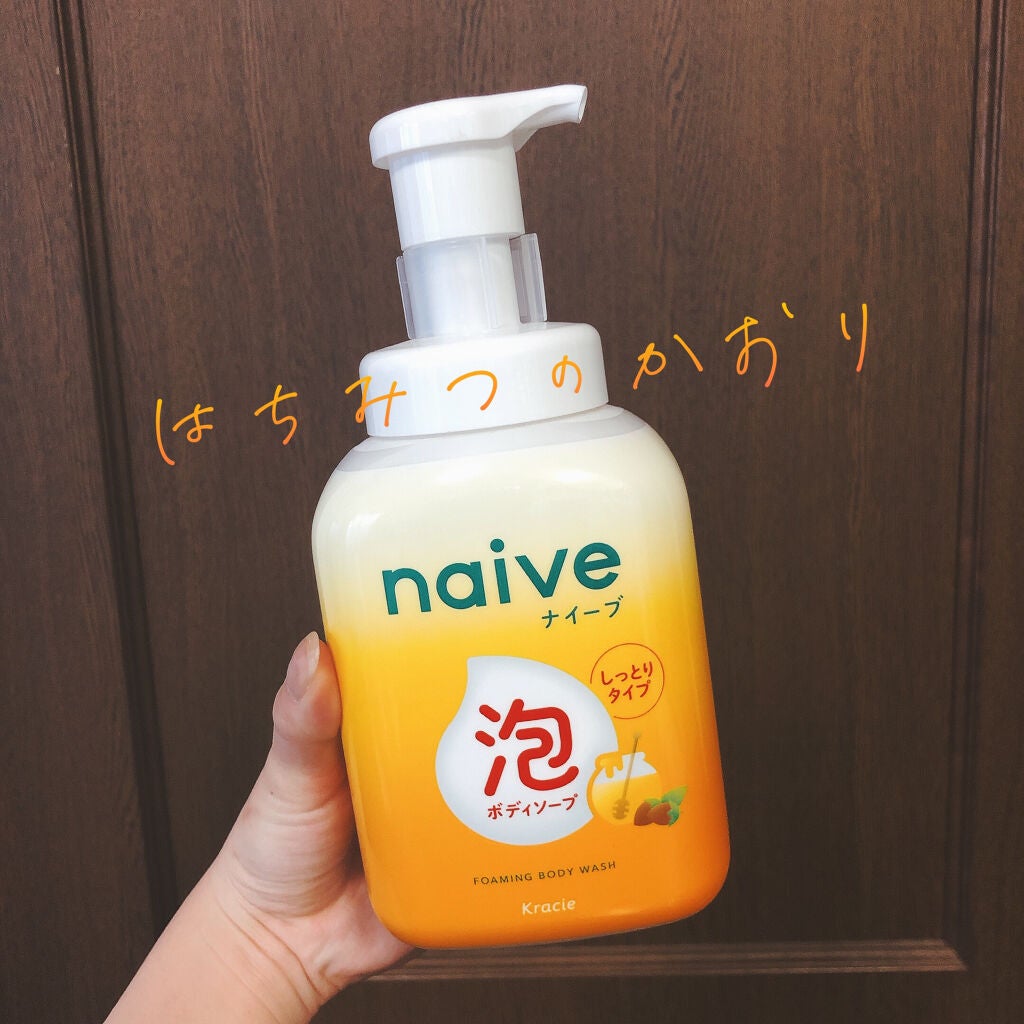 泡で出てくるボディソープ (しっとりタイプ)/ナイーブ/ボディソープを使ったクチコミ(1枚目)