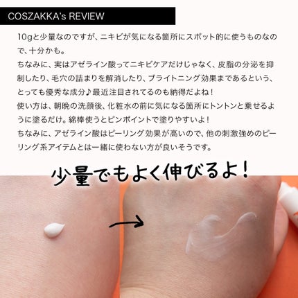 AZ アゼフィットスポッツ/NIKI PITA/フェイスクリームを使ったクチコミ(3枚目)