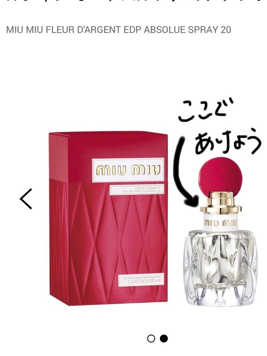 フルール ダルジャン オードパルファム アブソリュ/miu miu/香水(レディース)を使ったクチコミ(3枚目)