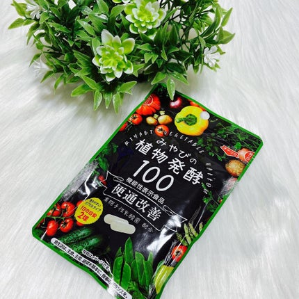 みやびの植物酵素100/みやび/健康サプリメントを使ったクチコミ(4枚目)