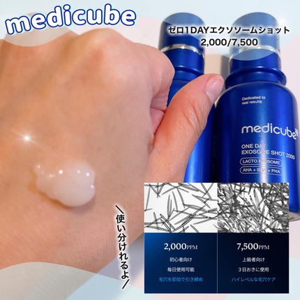 ゼロ1DAYエクソソームショット7500/MEDICUBE/美容液を使ったクチコミ(3枚目)