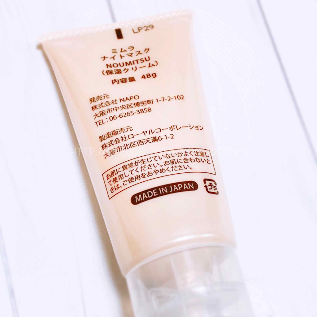 ナイトマスク NOUMITSU/MIMURA/洗い流すパック・マスクを使ったクチコミ(6枚目)