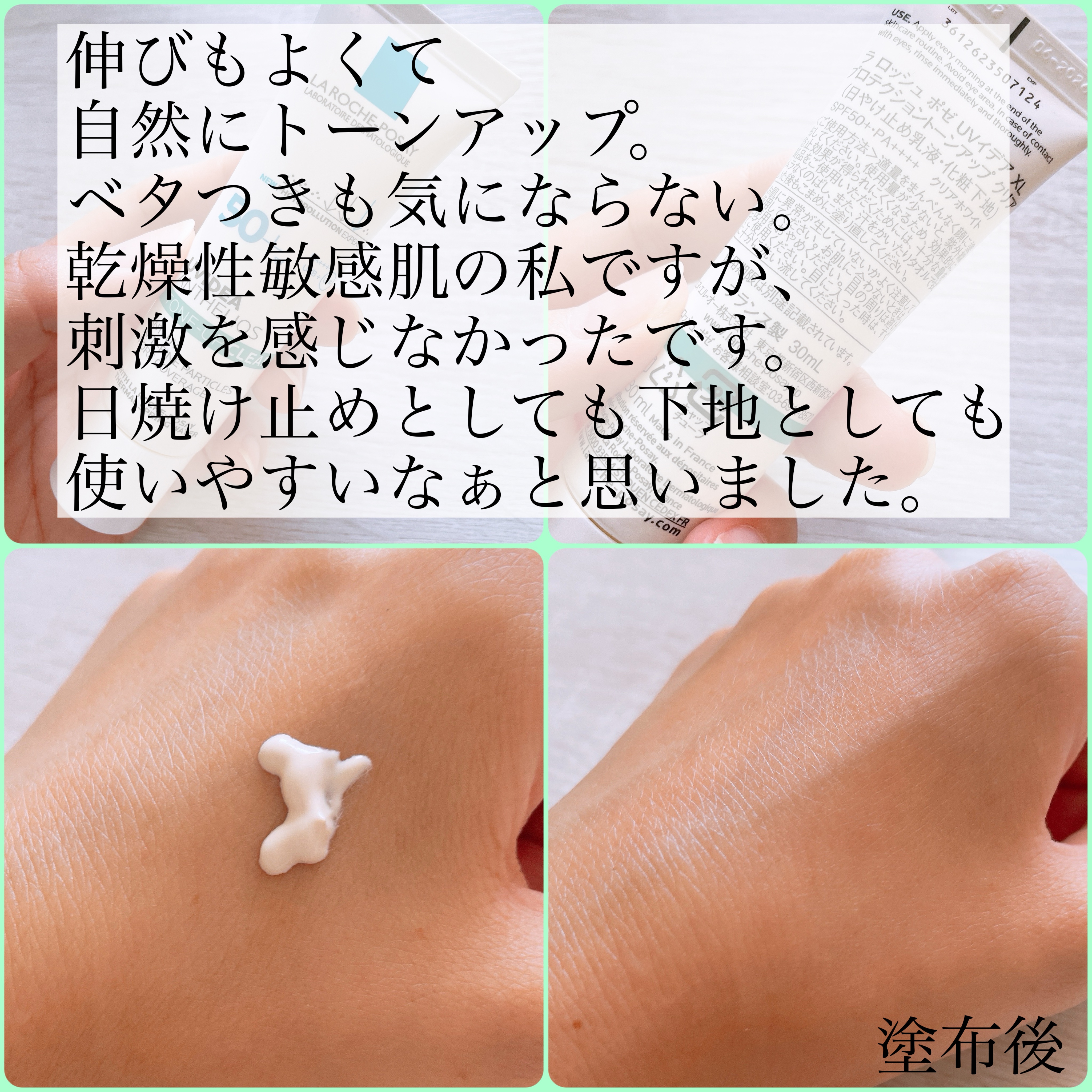 UVイデア XL プロテクショントーンアップ クリア/ラ ロッシュ ポゼ/化粧下地を使ったクチコミ（3枚目）