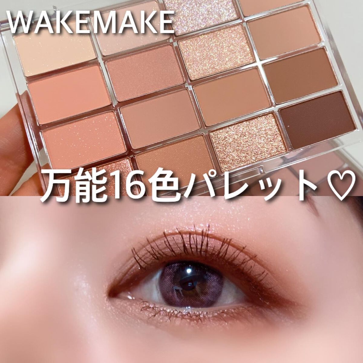 ソフトブラーリングアイパレット/wakemake/アイシャドウパレットを使ったクチコミ(1枚目)