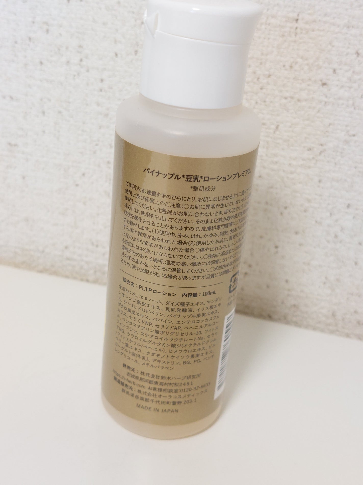 パイナップル豆乳ローションプレミアム/鈴木ハーブ研究所/ボディローションを使ったクチコミ(2枚目)