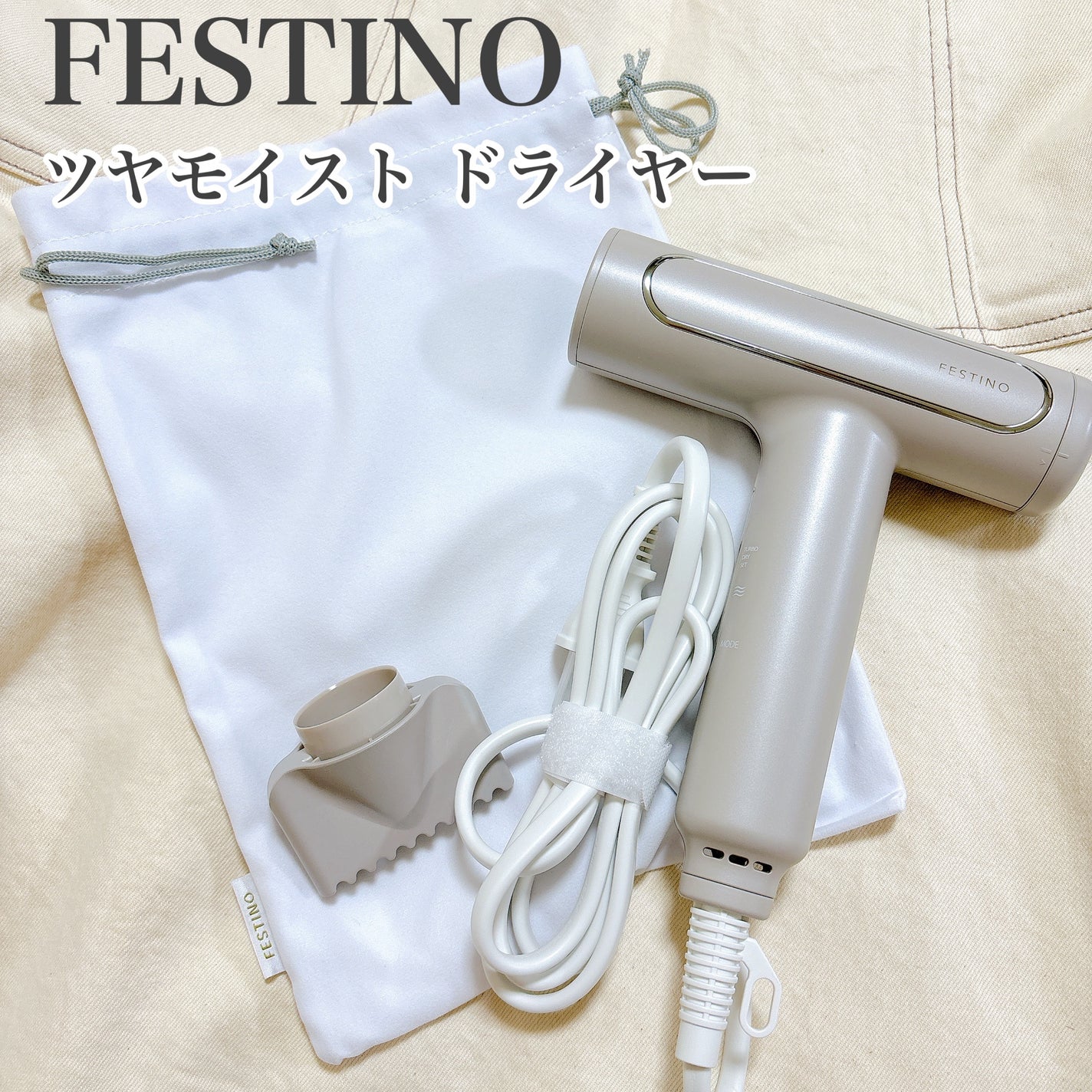 ツヤモイストドライヤー/FESTINO/ドライヤーを使ったクチコミ(1枚目)