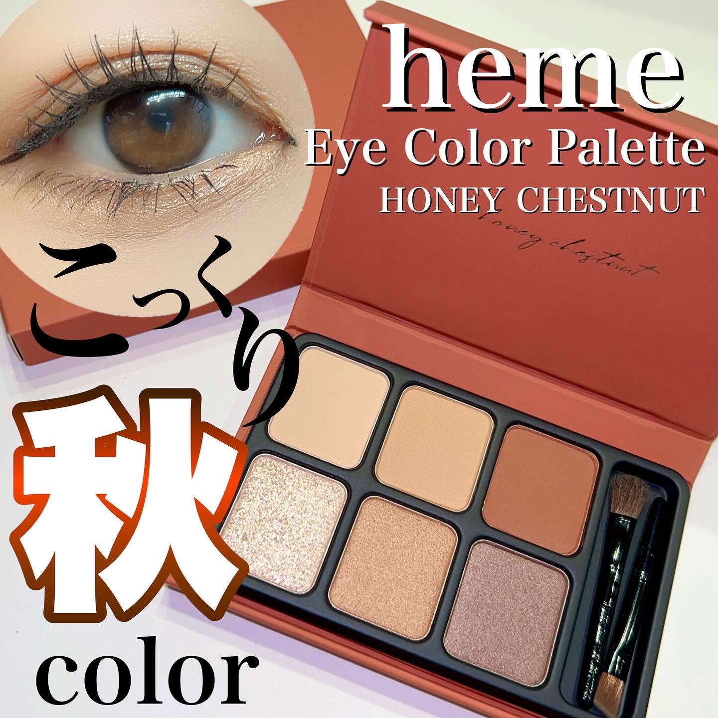 アイカラーパレット/heme/アイシャドウパレットを使ったクチコミ（1枚目）