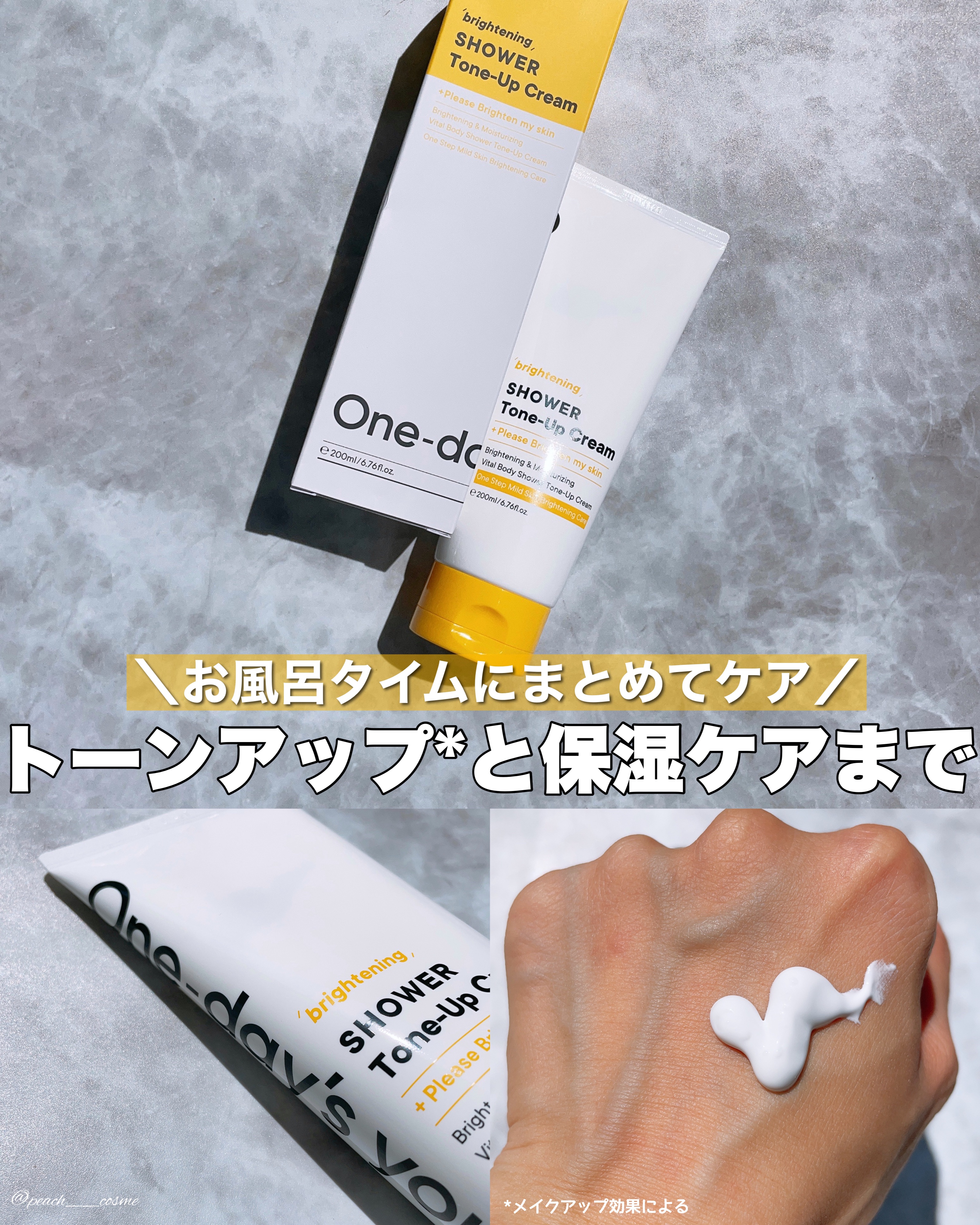 ブライトニングシャワートーンアップクリーム/One-day's you/ボディグッズを使ったクチコミ（1枚目）