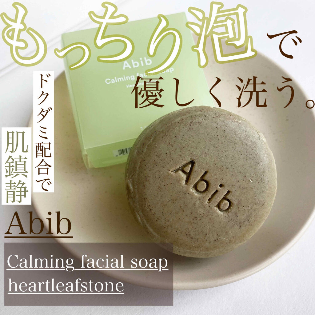 \潤い守る優しい洗顔。ドクダミ配合で鎮静ケアも/

洗った後もつっぱらず、優しく洗える固形洗顔です☺️

ドクダミ配合で洗う鎮静ケアにも🌿

よもぎ餅のような香りで洗顔中も癒されます🥰

こちらの商品はInstagramを通してAbib