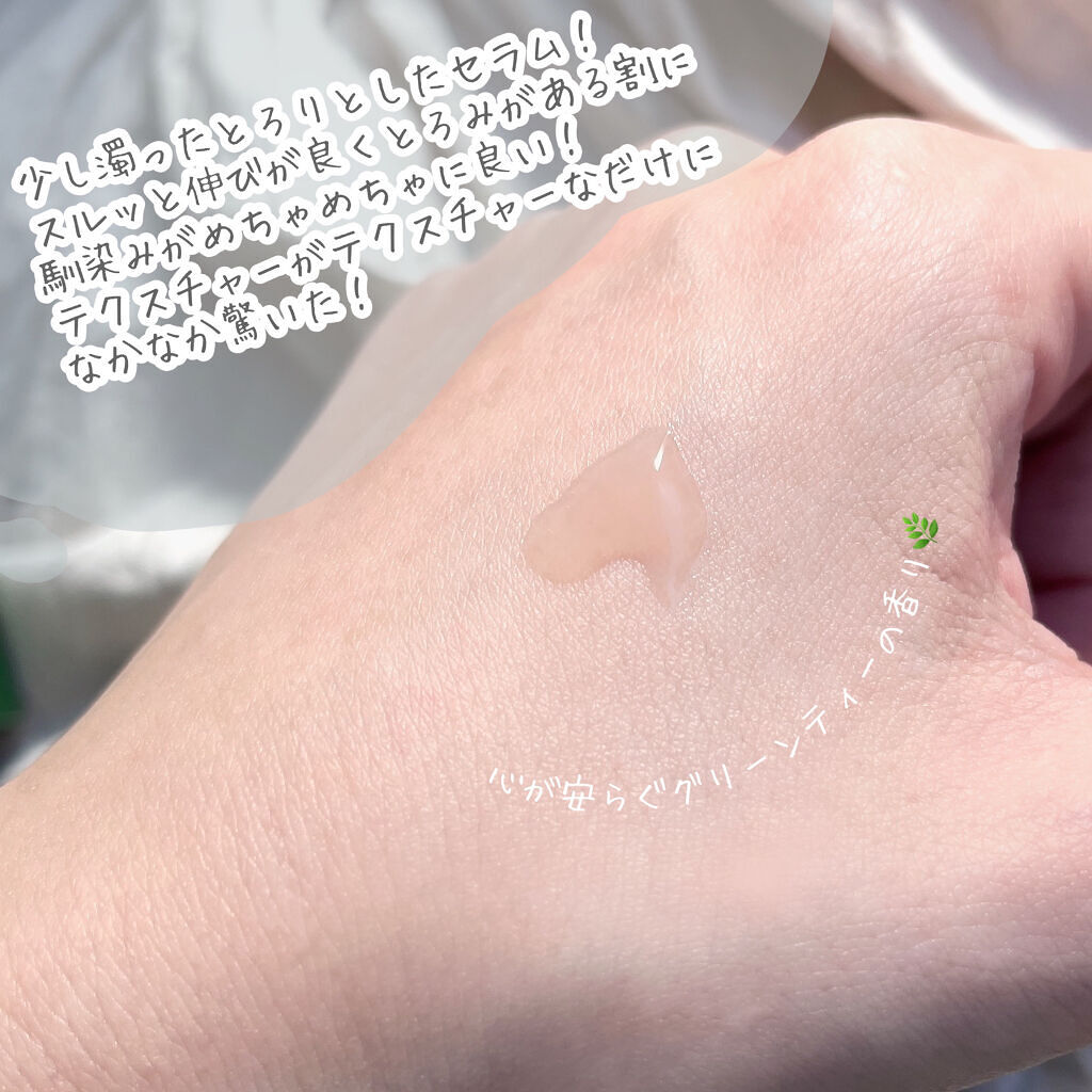 グリーンティーシード セラム N/innisfree/美容液を使ったクチコミ（3枚目）