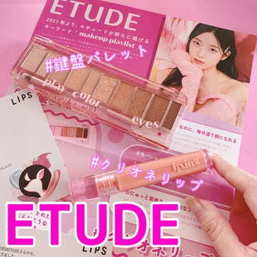 プレイカラー アイシャドウ/ETUDE/アイシャドウパレットを使ったクチコミ（1枚目）