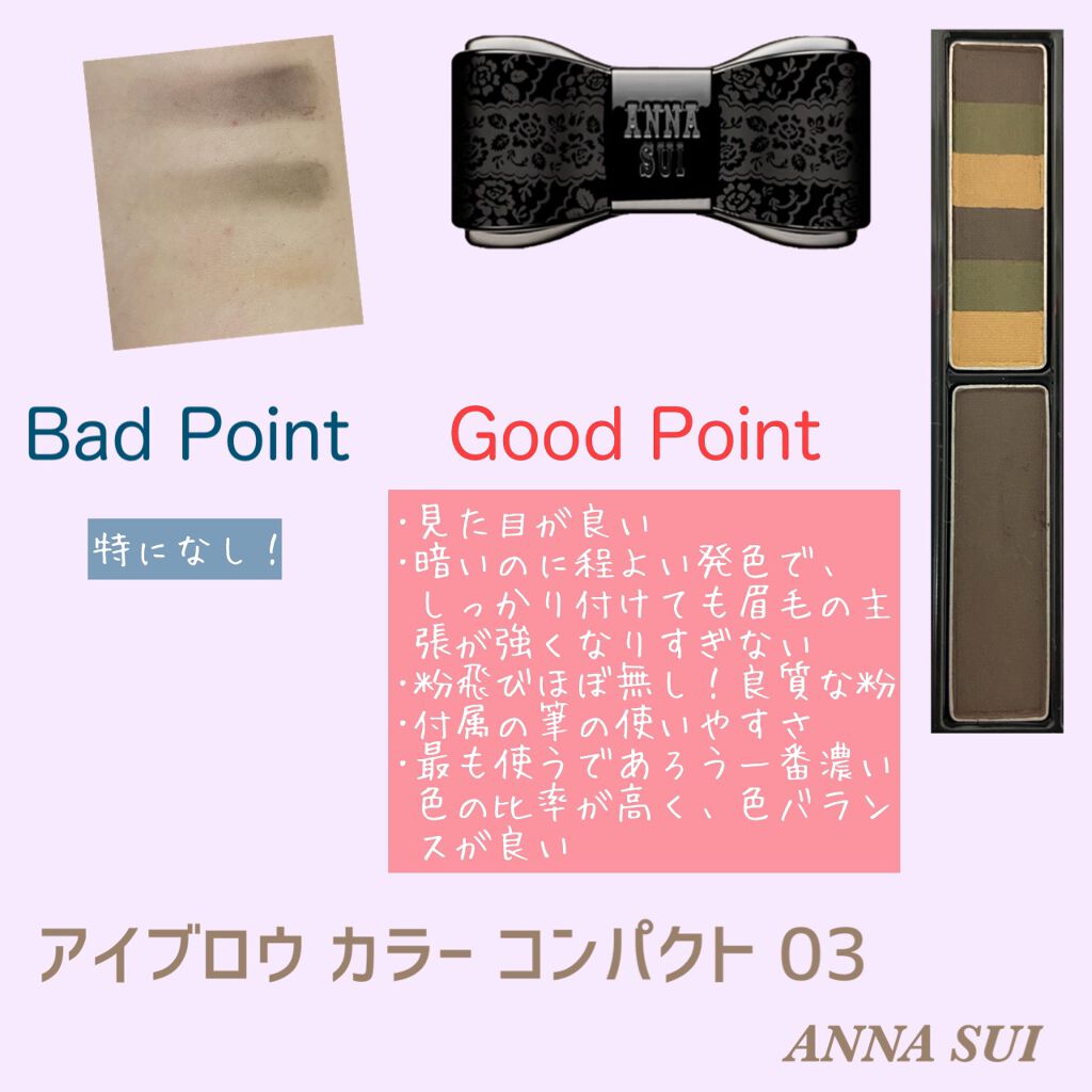 アイブロウ カラー コンパクト/ANNA SUI/パウダーアイブロウを使ったクチコミ(4枚目)