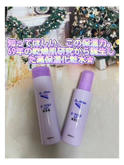 ル・マイルド化粧水/ル・マイルド/化粧水を使ったクチコミ(1枚目)