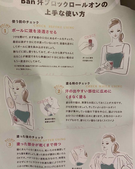 Ban 汗ブロック プラチナロールオン 無香性/Ban/デオドラント・制汗剤を使ったクチコミ(3枚目)