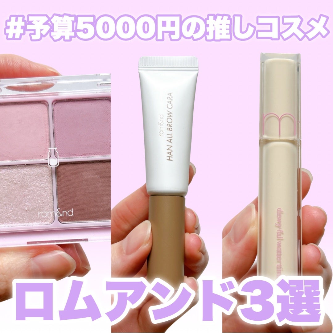 ベターザンアイズ ミルクシリーズ/rom&nd/アイシャドウパレットを使ったクチコミ(1枚目)