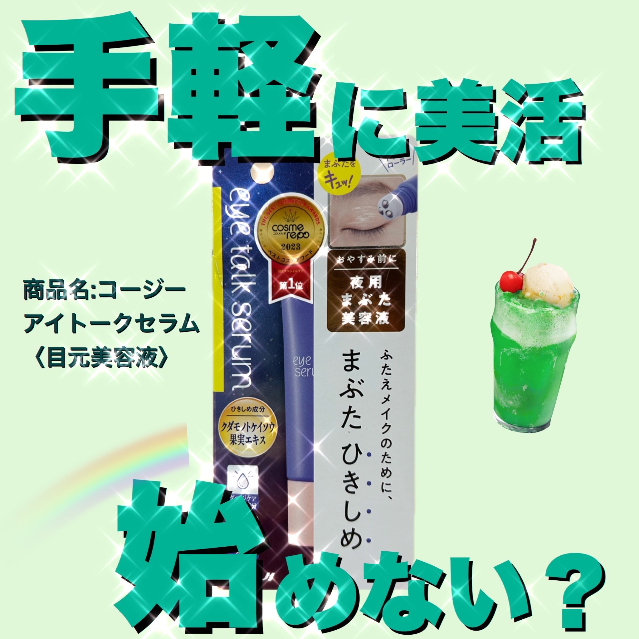 アイトークセラム/アイトーク/アイケア・アイクリームを使ったクチコミ（1枚目）