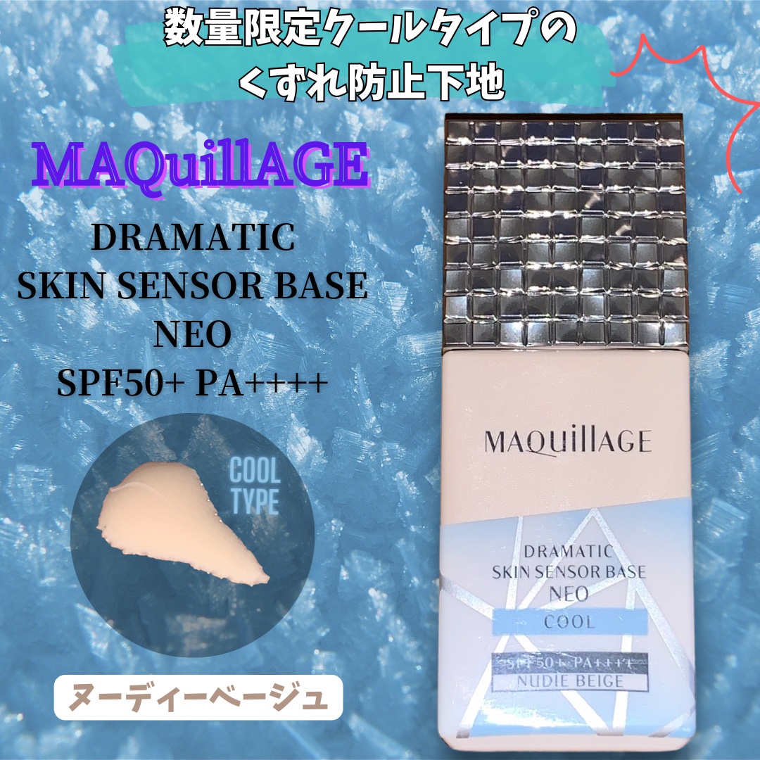 ドラマティックスキンセンサーベース NEO/マキアージュ/化粧下地を使ったクチコミ（1枚目）