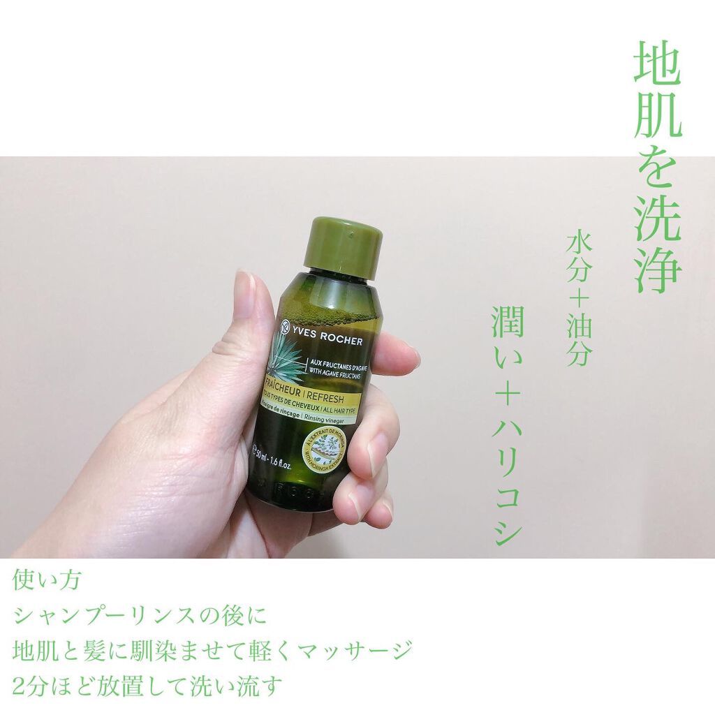 リンシングビネガー ピュアリフレッシュ うるツヤモリンガ /イヴ・ロシェ/洗い流すヘアトリートメントを使ったクチコミ（2枚目）