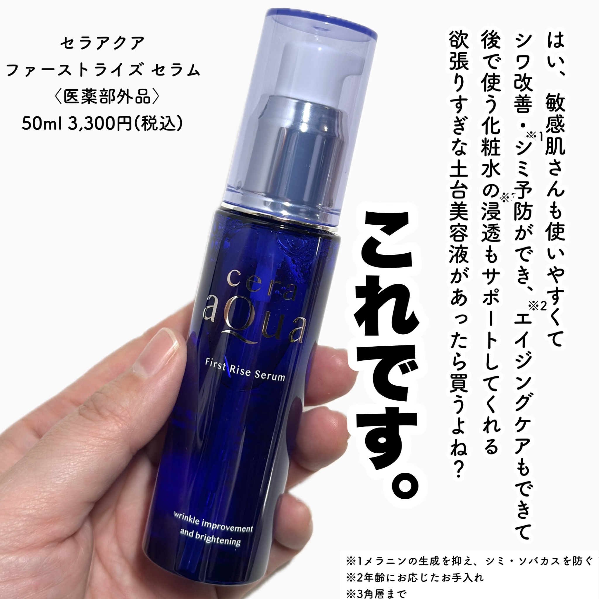 ファーストライズ セラム/セラアクア/ブースター・導入液を使ったクチコミ（2枚目）