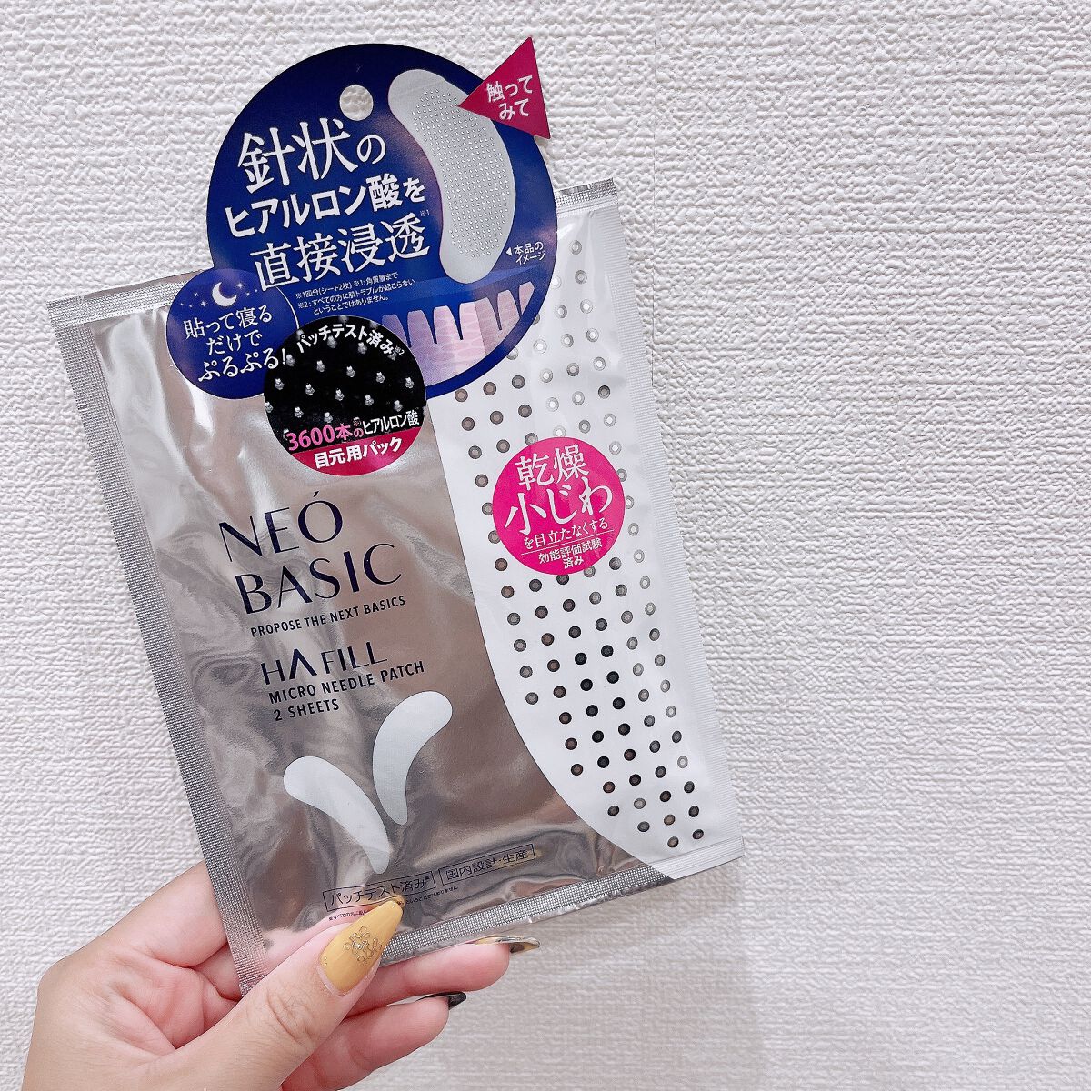ネオベーシック HAフィルマイクロパッチ/コスメテックスローランド/アイケア・アイクリームを使ったクチコミ(1枚目)