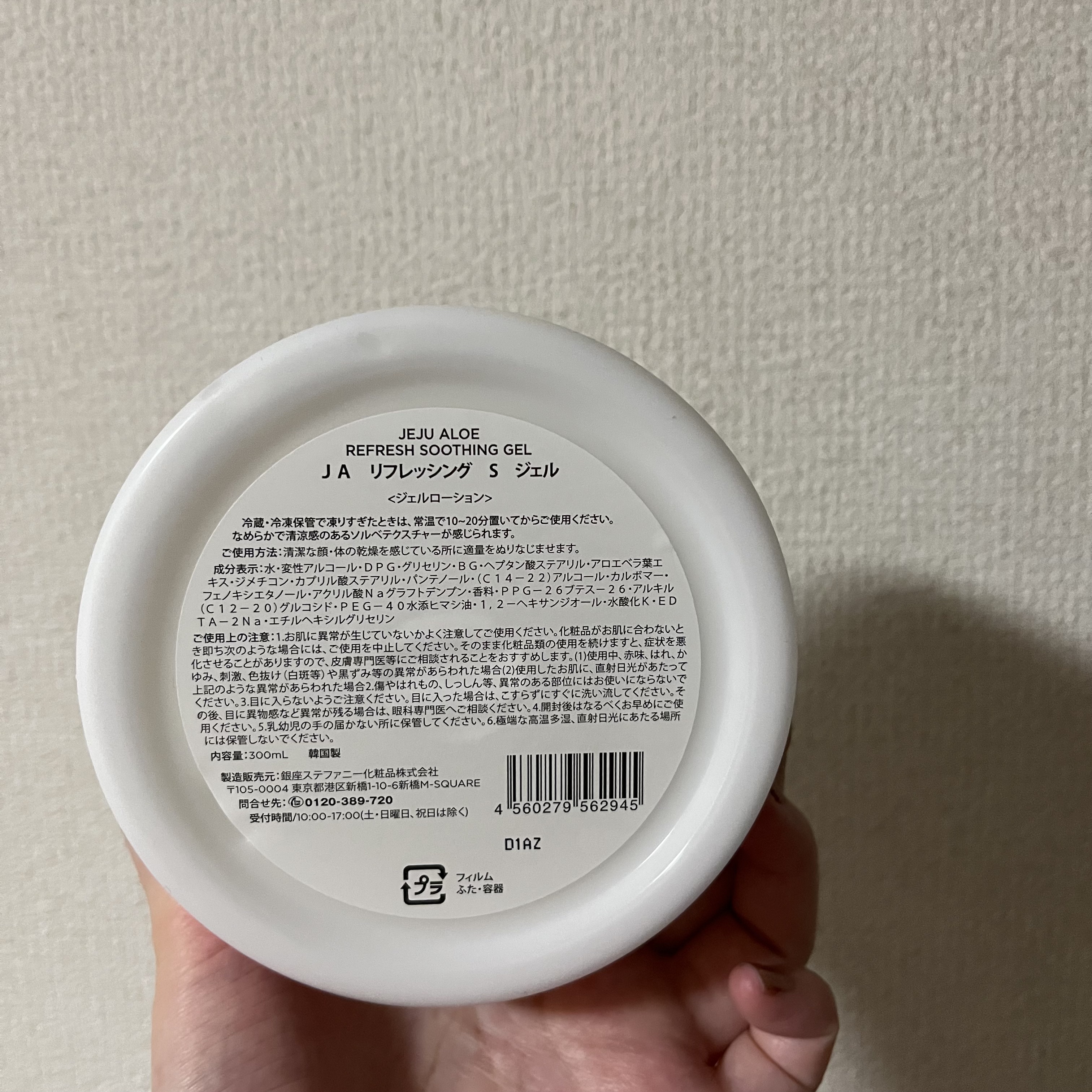 チェジュ アロエ アイス スージングジェル/THE FACE SHOP/ボディクリームを使ったクチコミ（2枚目）