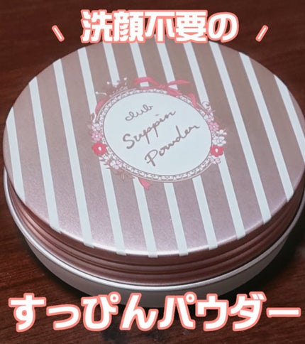 すっぴんパウダー  パステルローズの香り/クラブ/プレストパウダーを使ったクチコミ(1枚目)