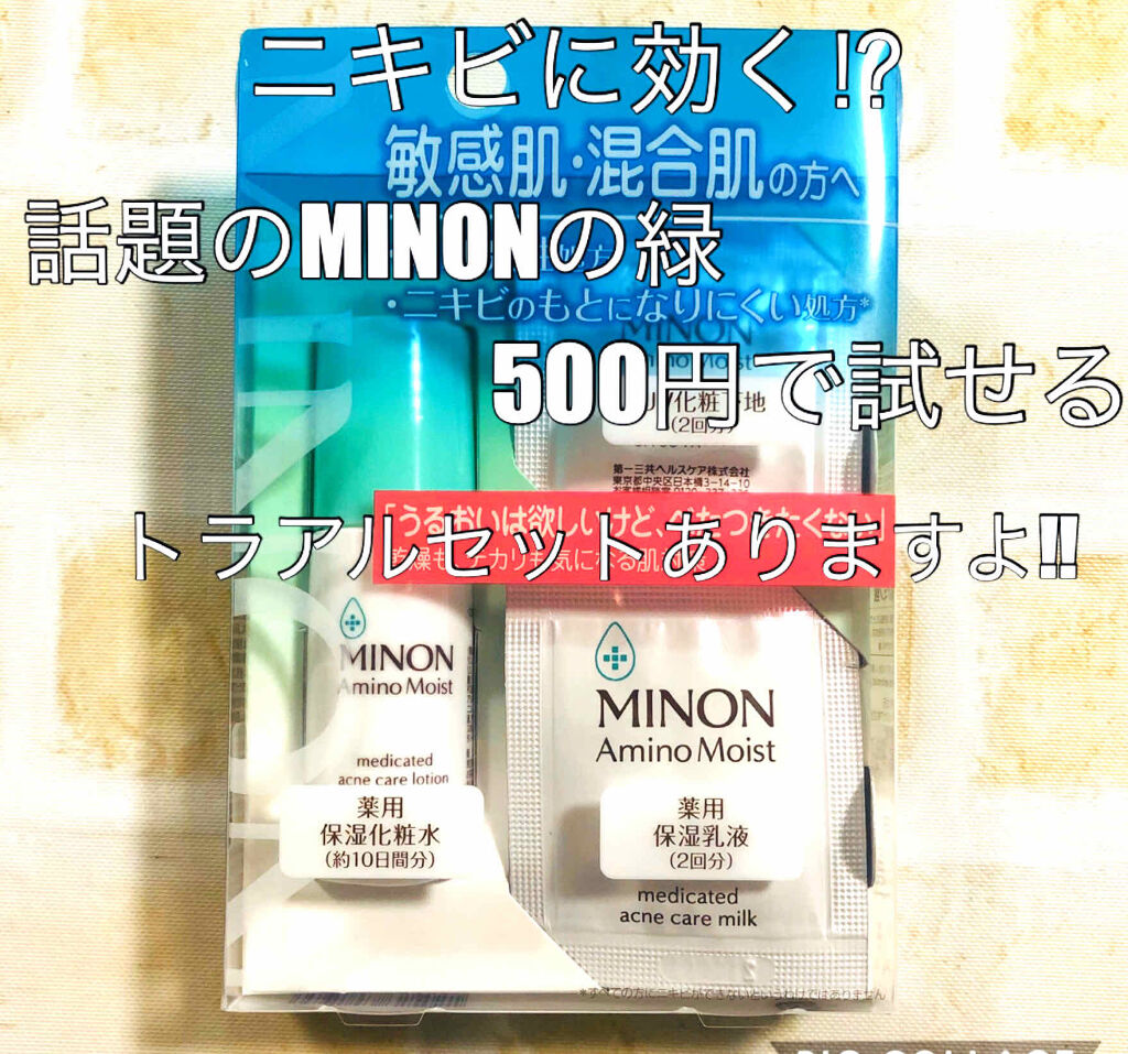 ミノン アミノモイスト バランシングベース UV/ミノン/化粧下地を使ったクチコミ（1枚目）