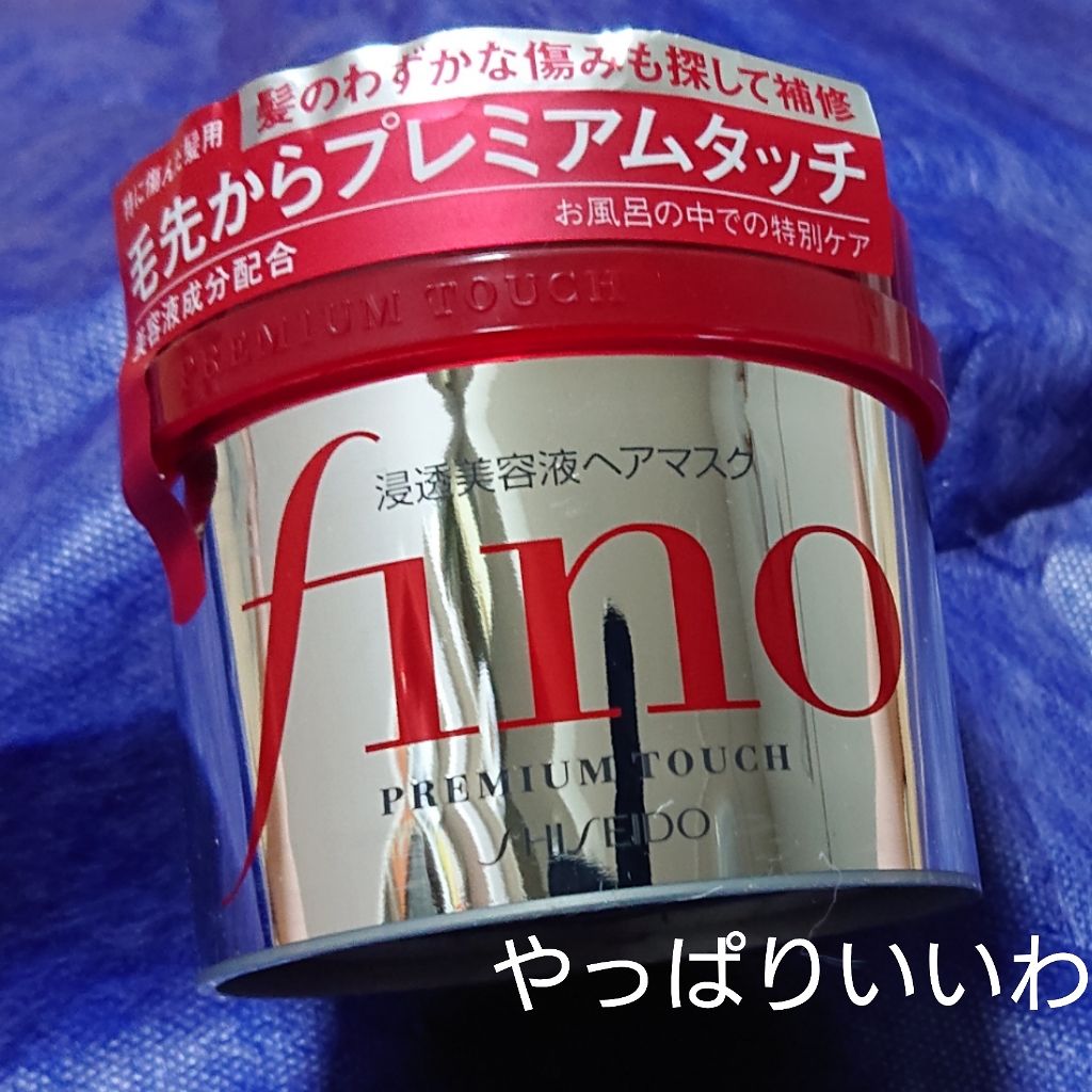フィーノ　プレミアムタッチ　濃厚美容液ヘアマスク/フィーノ/ヘアマスク・ヘアパックを使ったクチコミ（1枚目）