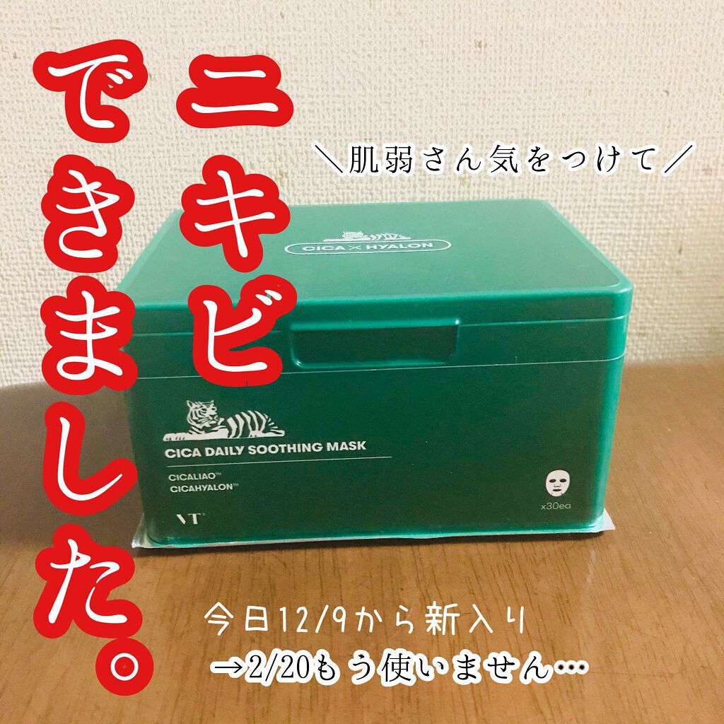 CICA デイリースージングマスク/VT/シートマスク・パックを使ったクチコミ(1枚目)
