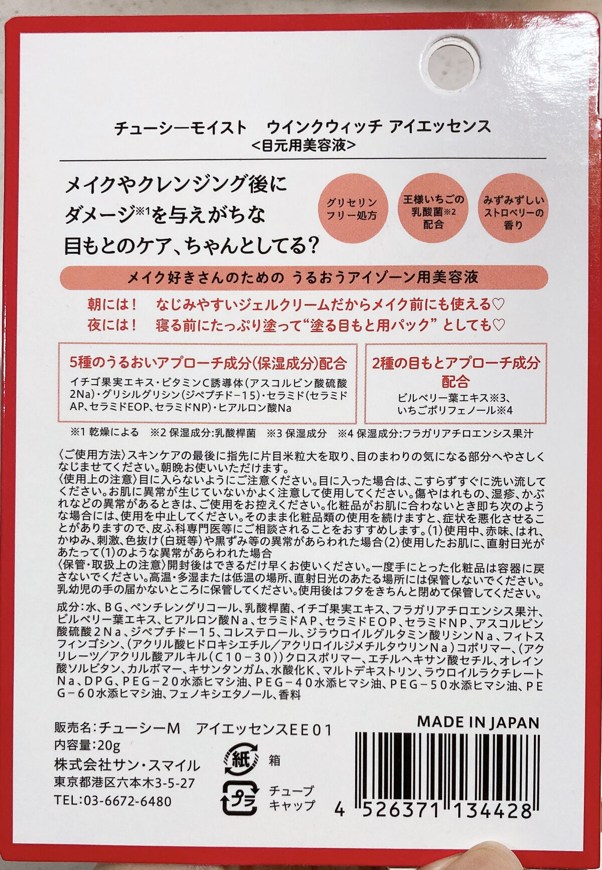 ウインクウィッチアイエッセンス/CHOOSY/アイケア・アイクリームを使ったクチコミ（3枚目）