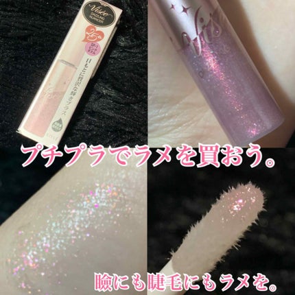 リシェ ダズリングニュアンサー/Visée/マスカラ下地を使ったクチコミ(1枚目)