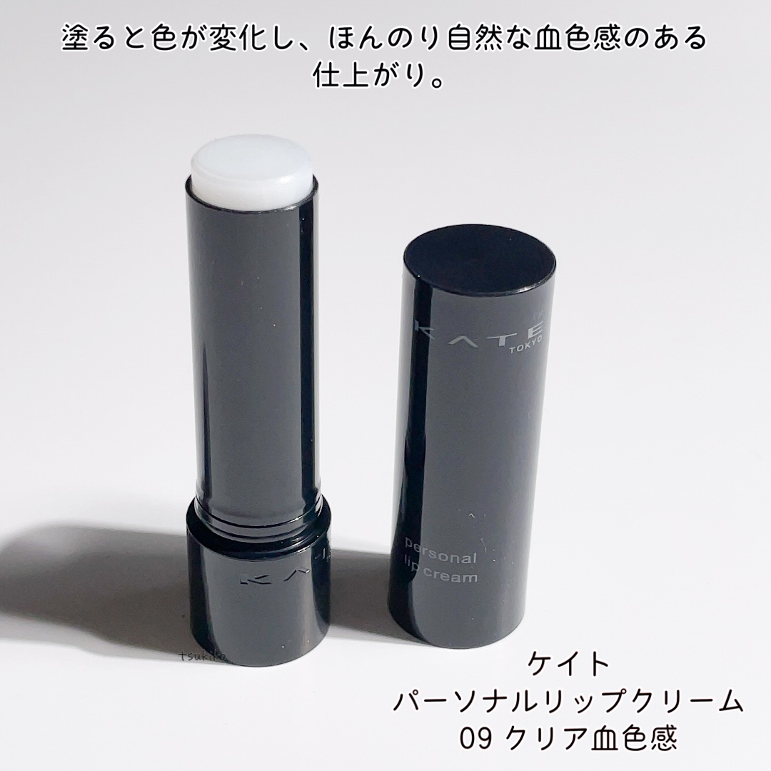 パーソナルリップクリーム/KATE/リップクリームを使ったクチコミ（2枚目）