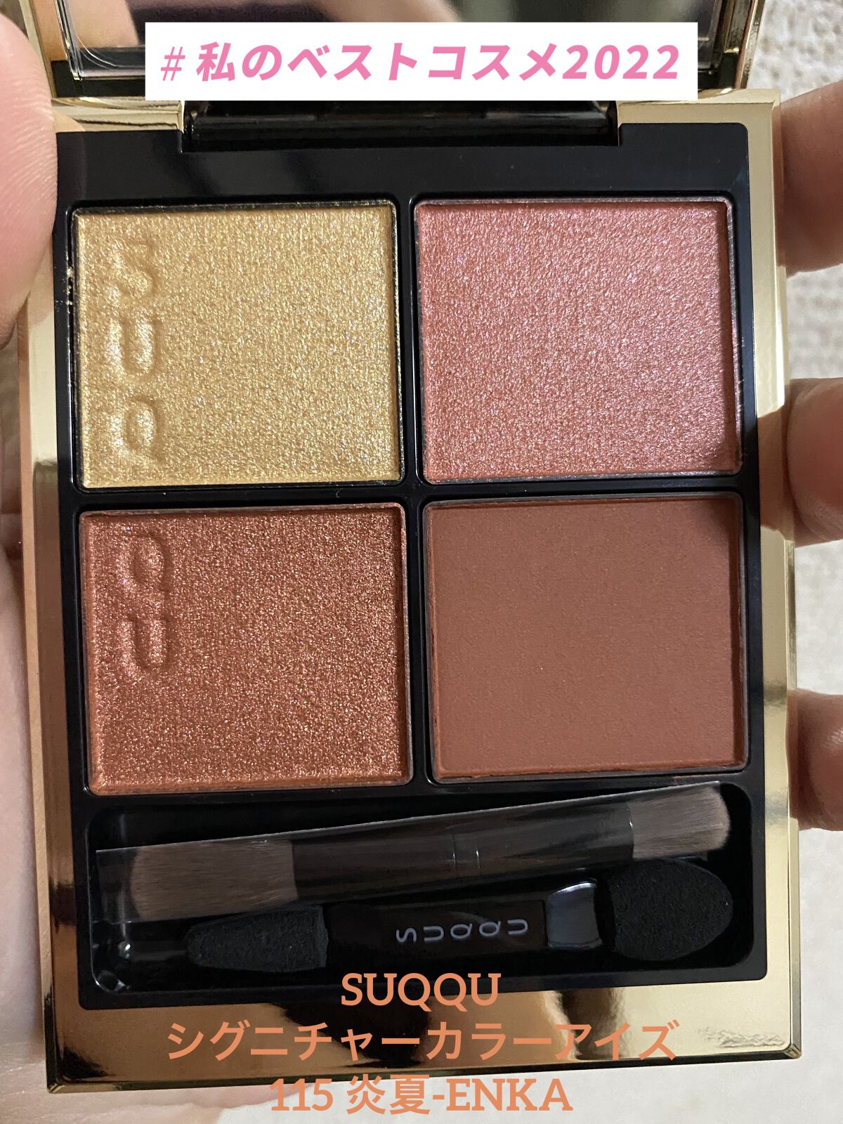 シグニチャー カラー アイズ/SUQQU/アイシャドウパレットを使ったクチコミ（1枚目）