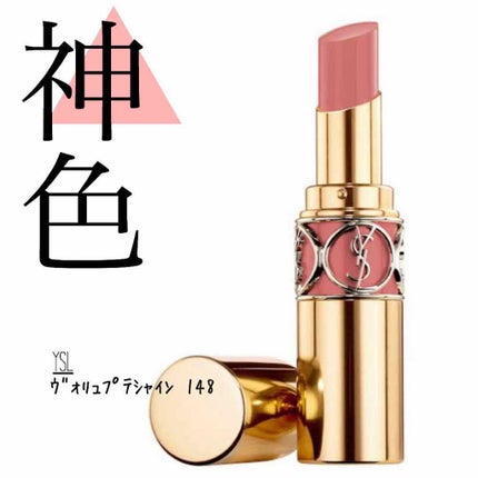 ルージュ ヴォリュプテ シャイン/YVES SAINT LAURENT BEAUTE/口紅を使ったクチコミ(1枚目)