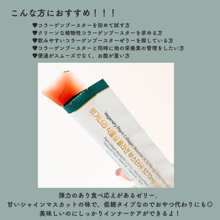 ヴィーガナリー植物性コラーゲン/ダルバ/美容サプリメントを使ったクチコミ(4枚目)