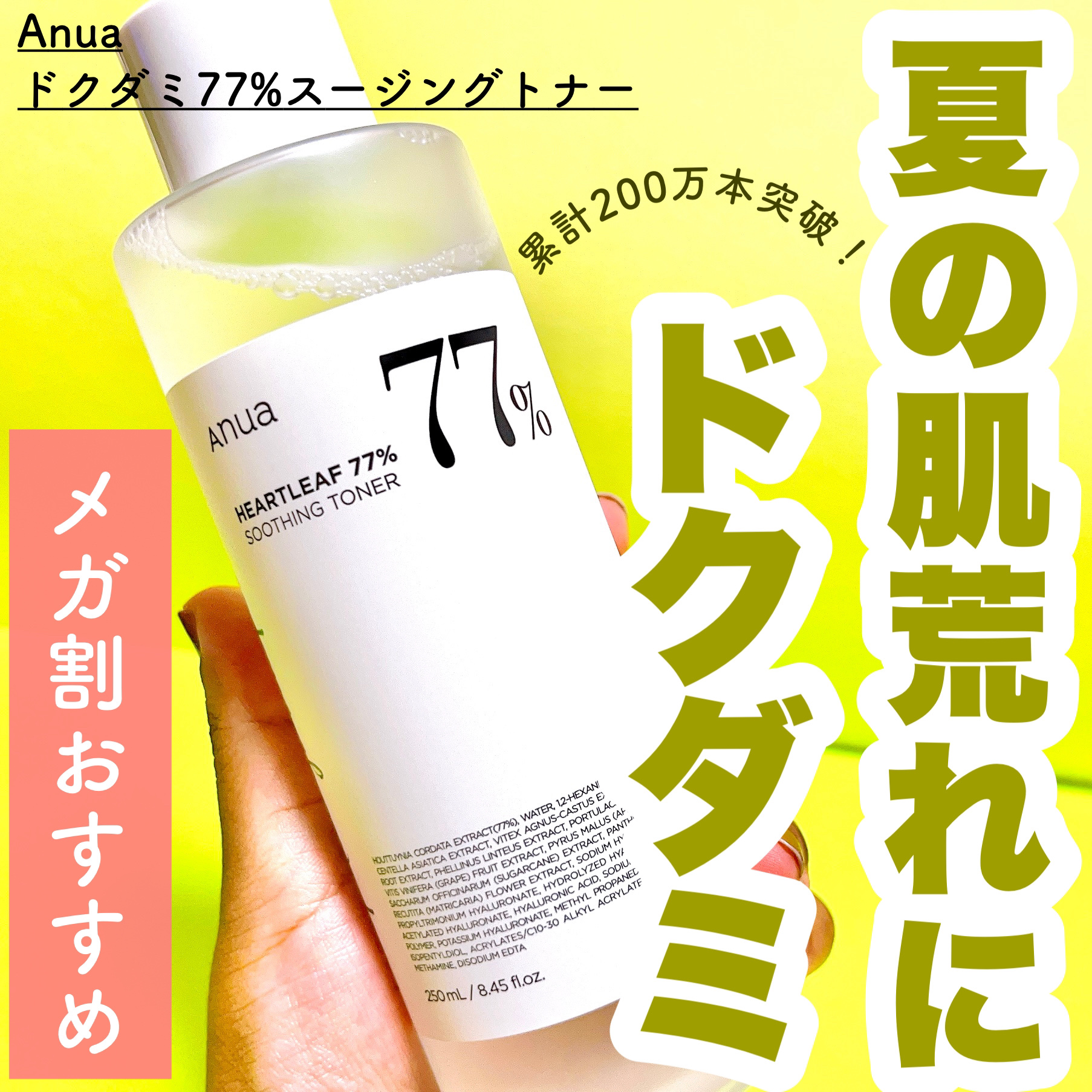 ドクダミ 77 スージングトナー/Anua/化粧水を使ったクチコミ（1枚目）