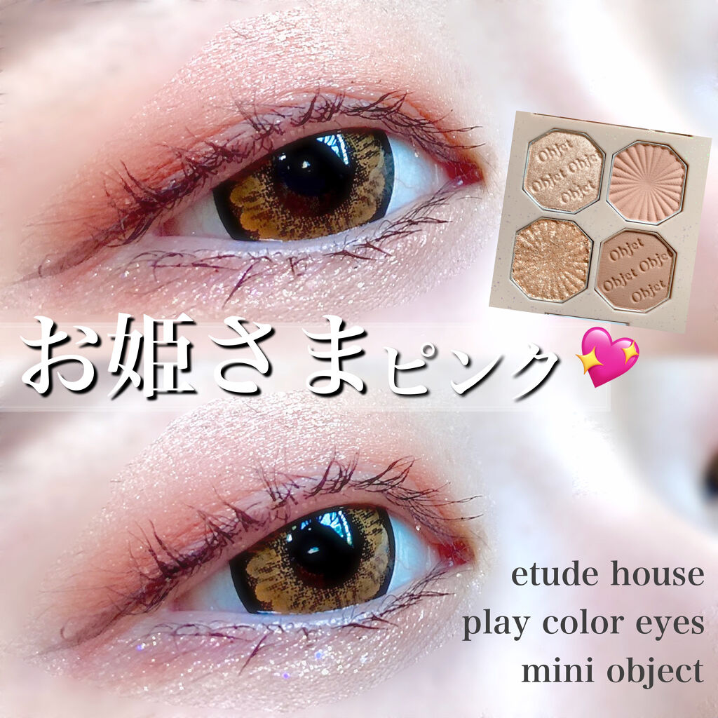 プレイカラーアイズ ミニオブジェ/ETUDE/アイシャドウパレットを使ったクチコミ（1枚目）