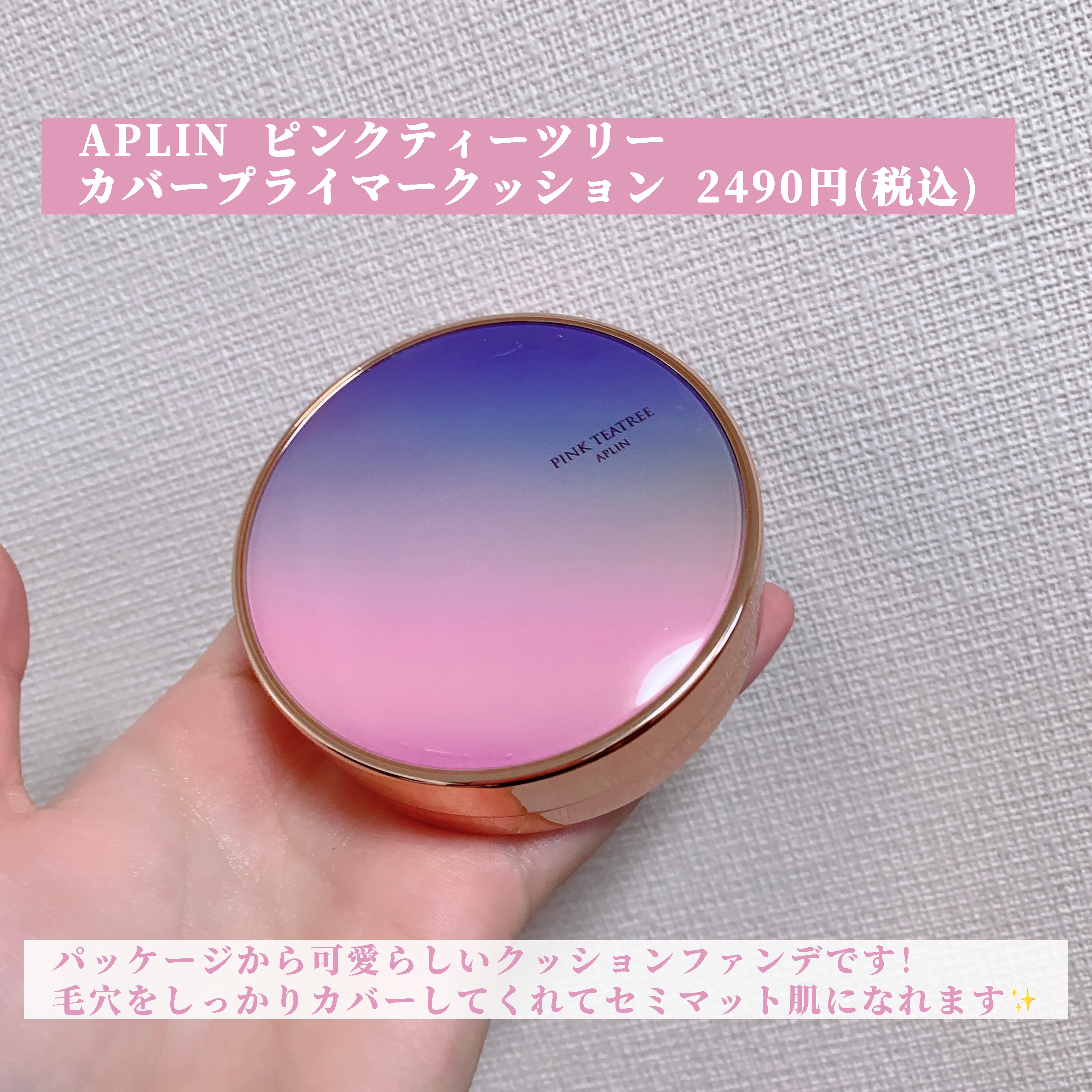 ピンクティーツリーカバープライマークッション 21号 ライトベージュ/APLIN/クッションファンデーションを使ったクチコミ（2枚目）