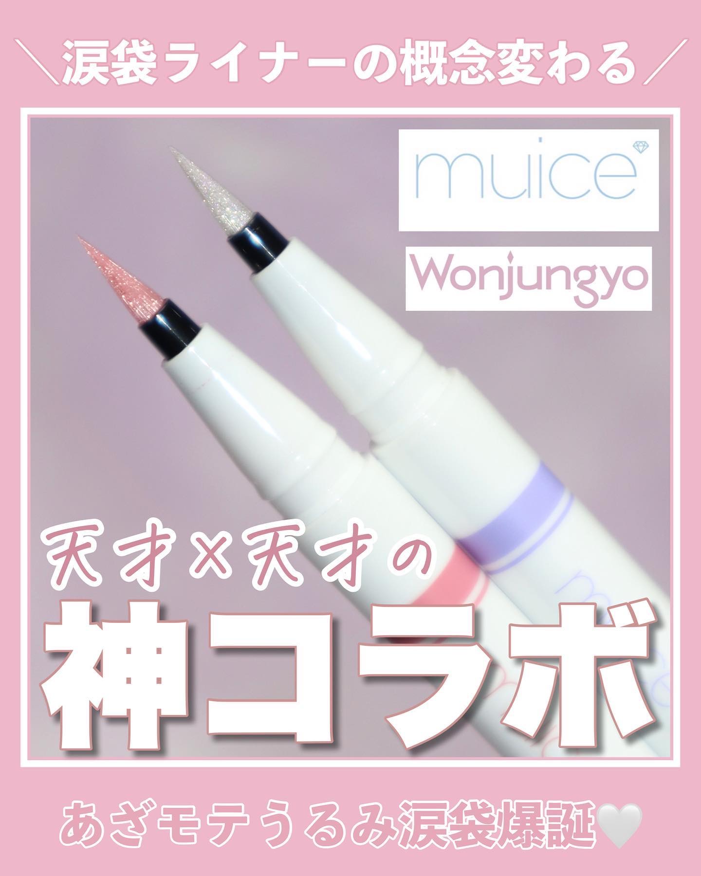 うるみリキッドライナー/muice/リキッドアイライナーを使ったクチコミ（1枚目）