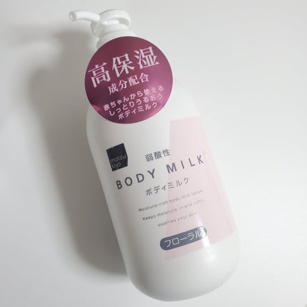 弱酸性ボディミルク/matsukiyo/ボディミルクを使ったクチコミ(1枚目)
