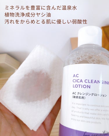 NIKI PITA AC CICA クレンジングローションのクチコミ「ローションタイプで簡単クレンジング！

----------♡----------

ニキピタ.....」（3枚目）